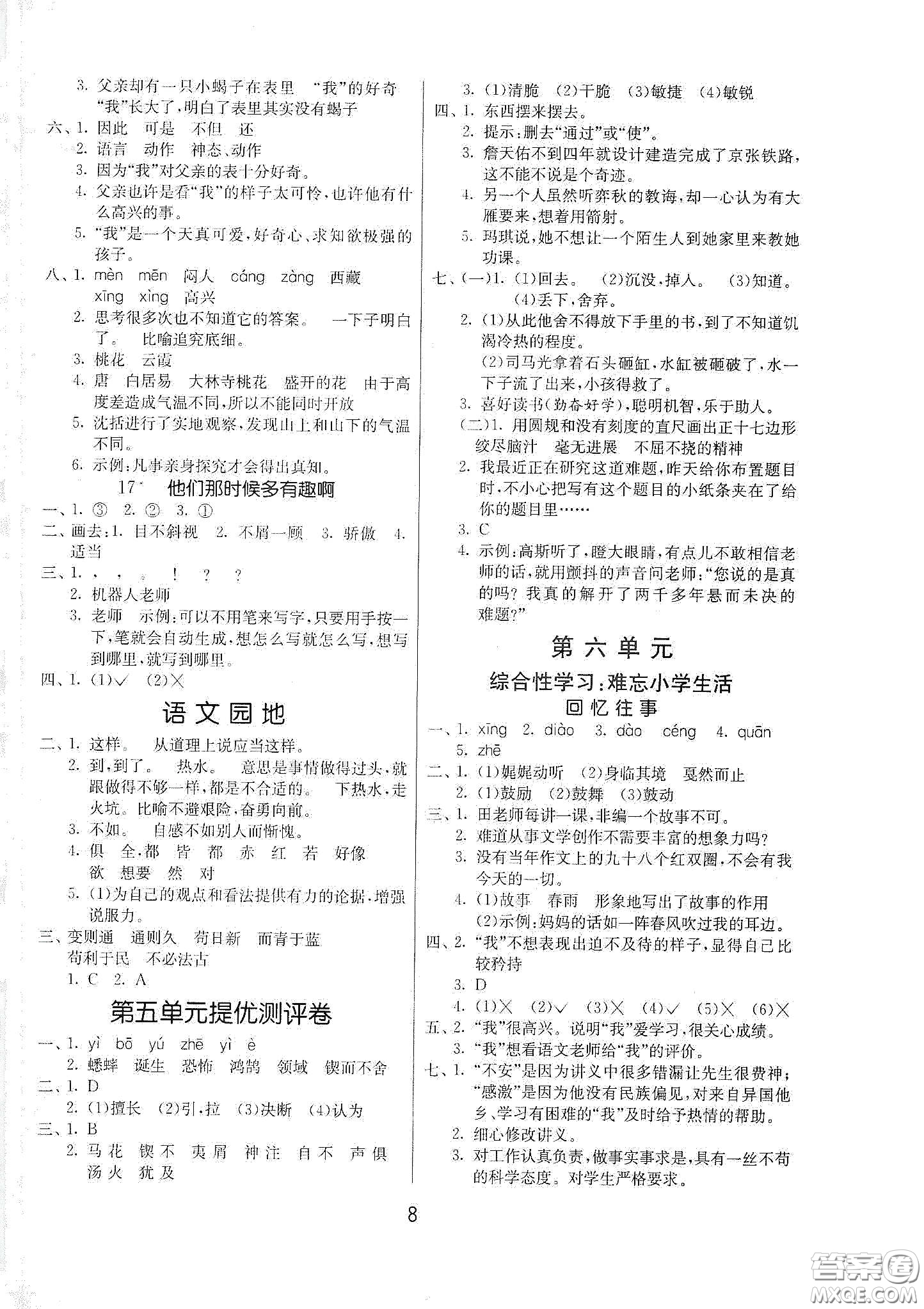 江蘇人民出版社2021春雨教育課時訓(xùn)練六年級語文下冊人民教育版答案