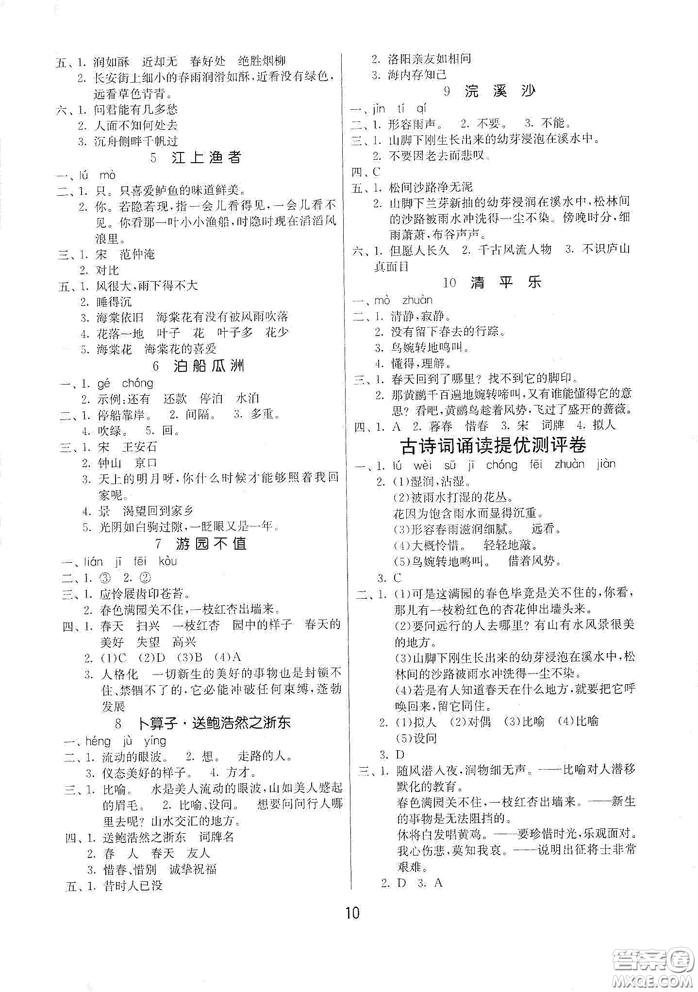 江蘇人民出版社2021春雨教育課時訓(xùn)練六年級語文下冊人民教育版答案