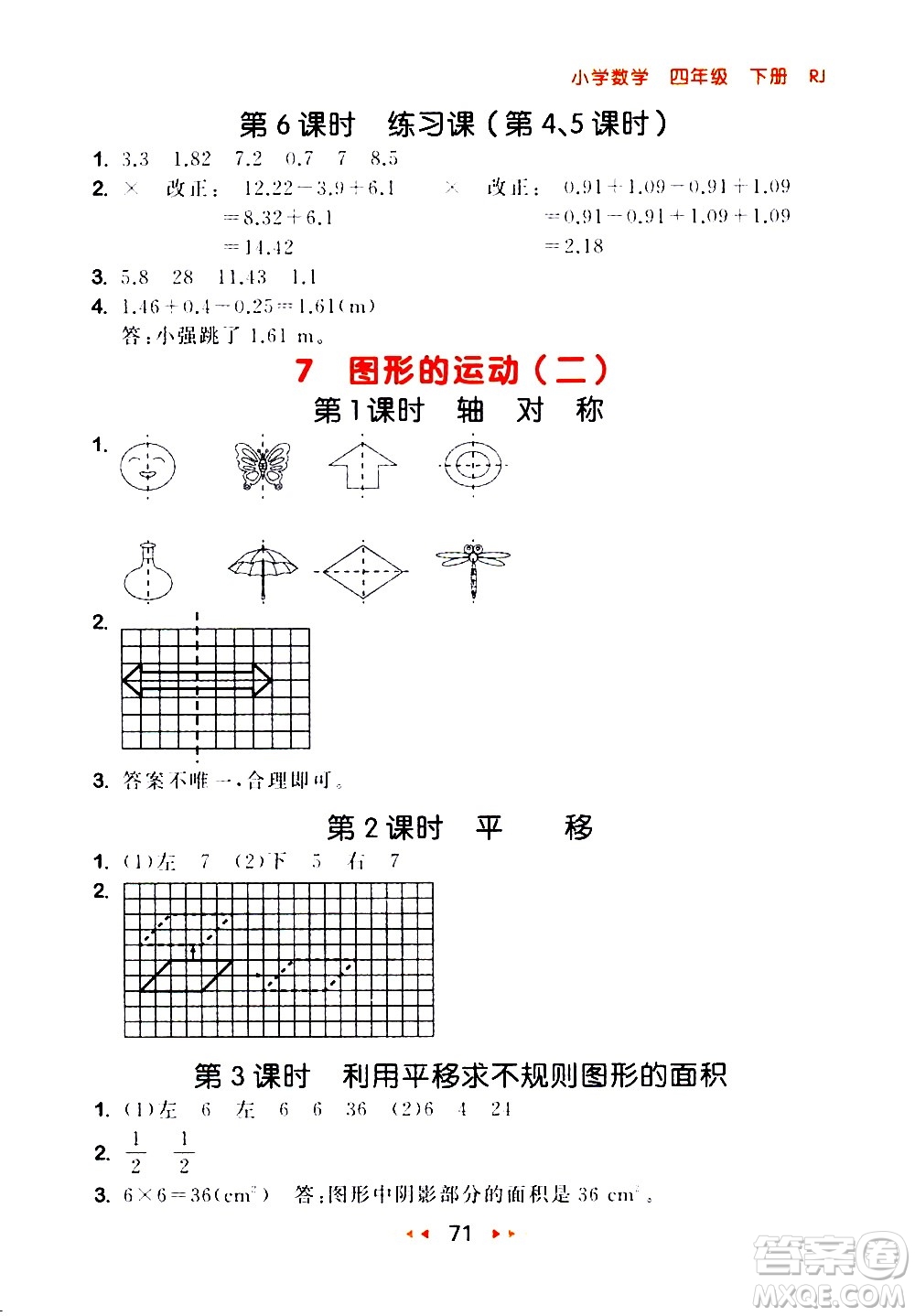 教育科學(xué)出版社2021春季53隨堂測(cè)小學(xué)數(shù)學(xué)四年級(jí)下冊(cè)RJ人教版答案