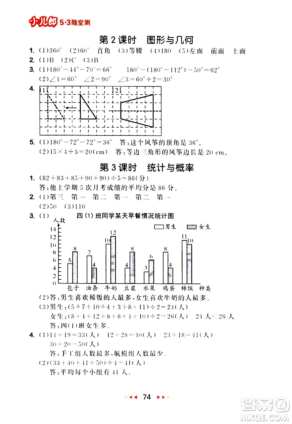 教育科學(xué)出版社2021春季53隨堂測(cè)小學(xué)數(shù)學(xué)四年級(jí)下冊(cè)RJ人教版答案