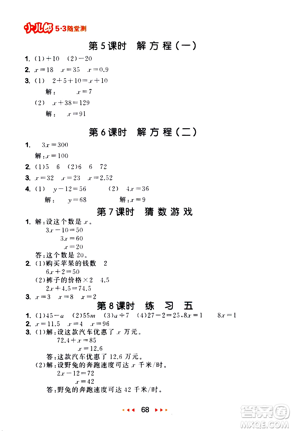 教育科學(xué)出版社2021春季53隨堂測(cè)小學(xué)數(shù)學(xué)四年級(jí)下冊(cè)BSD北師大版答案