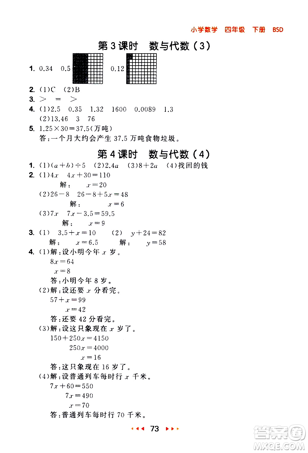 教育科學(xué)出版社2021春季53隨堂測(cè)小學(xué)數(shù)學(xué)四年級(jí)下冊(cè)BSD北師大版答案