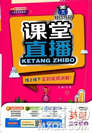 北京教育出版社2021年1+1輕巧奪冠課堂直播三年級(jí)英語(yǔ)下冊(cè)外研版答案