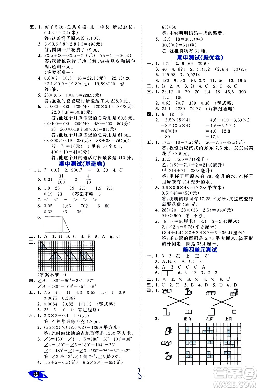 西安出版社2021春季53全優(yōu)卷小學(xué)數(shù)學(xué)四年級下冊BSD北師大版答案