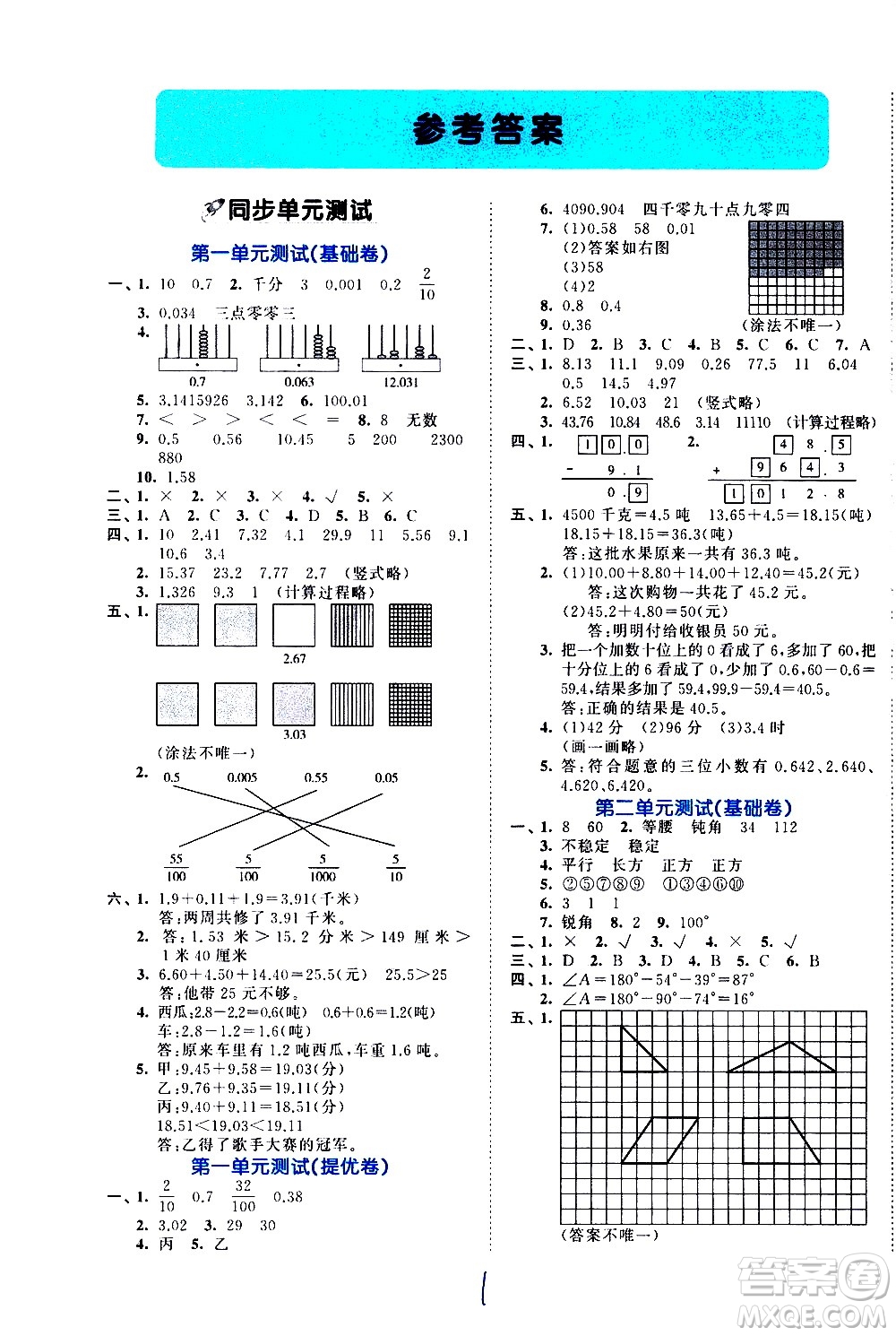 西安出版社2021春季53全優(yōu)卷小學(xué)數(shù)學(xué)四年級下冊BSD北師大版答案