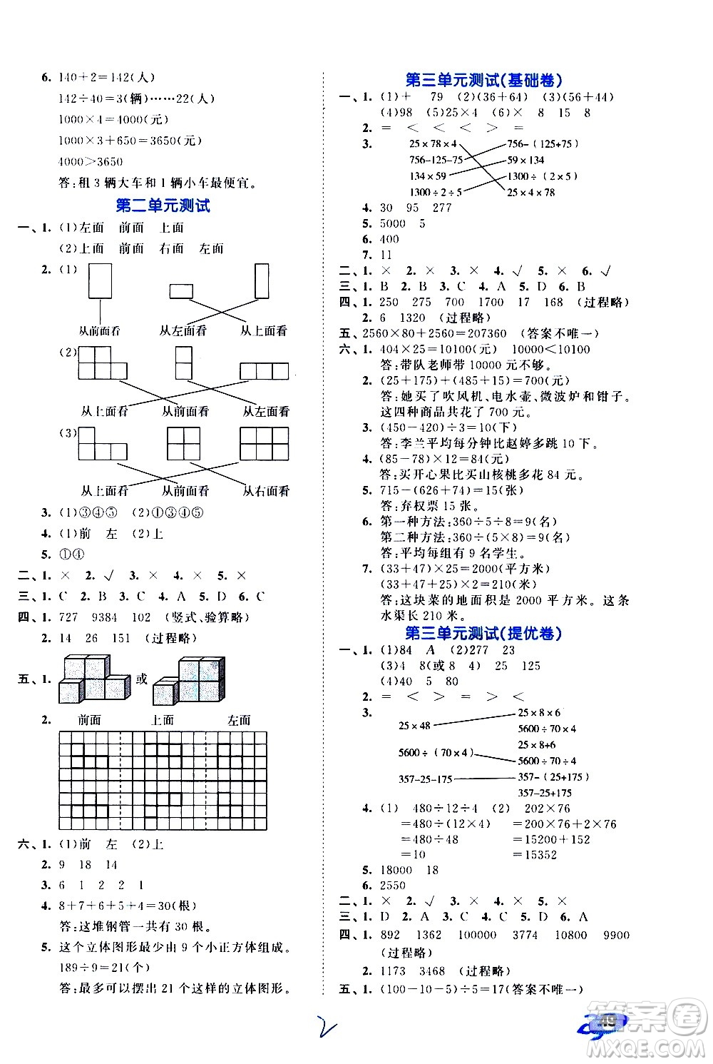 西安出版社2021春季53全優(yōu)卷小學數(shù)學四年級下冊RJ人教版答案