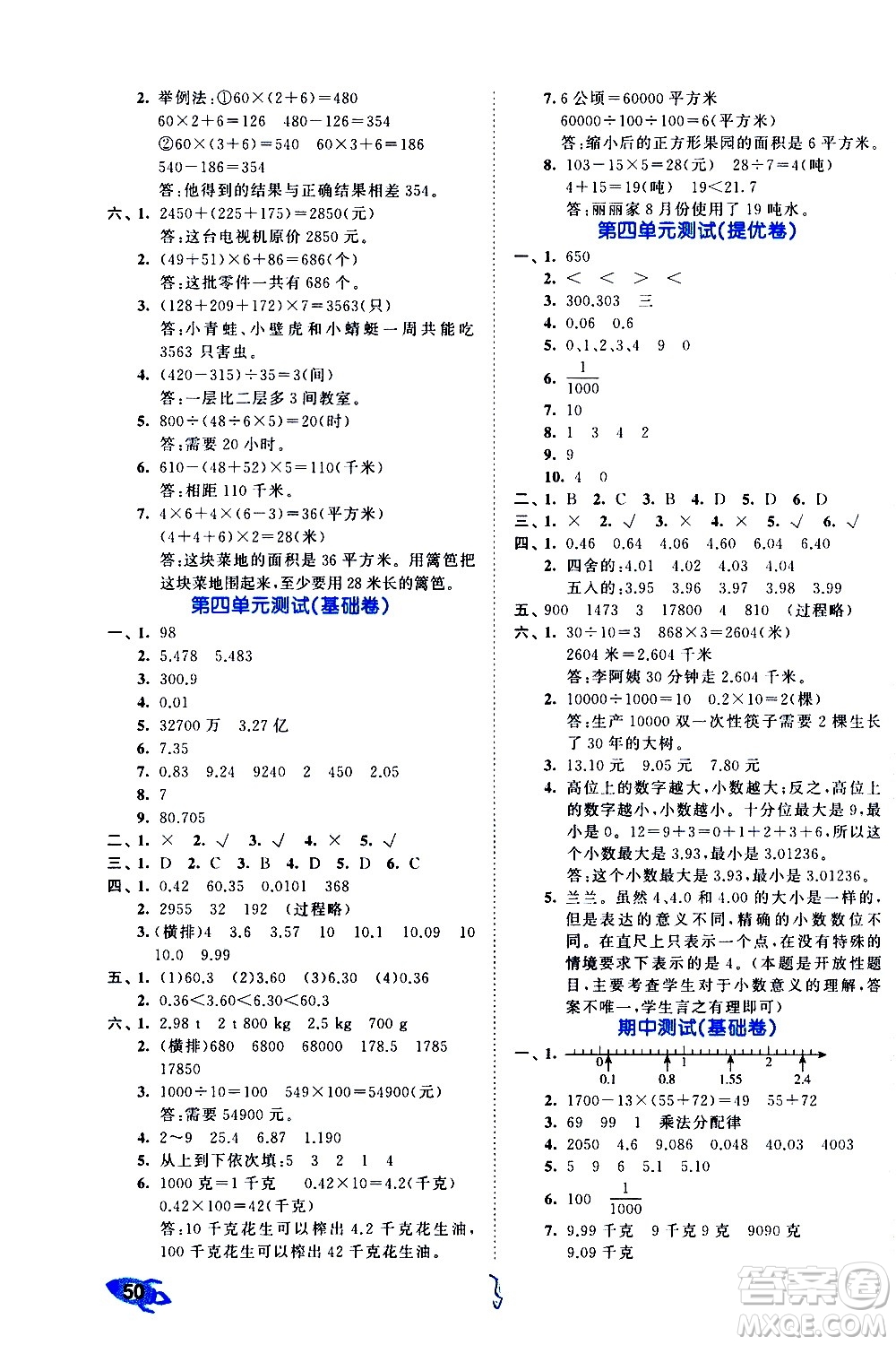 西安出版社2021春季53全優(yōu)卷小學數(shù)學四年級下冊RJ人教版答案