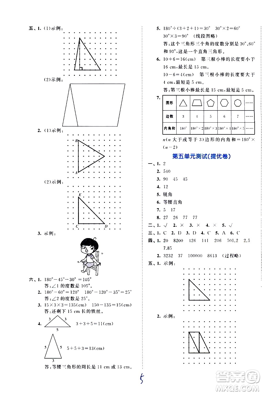 西安出版社2021春季53全優(yōu)卷小學數(shù)學四年級下冊RJ人教版答案