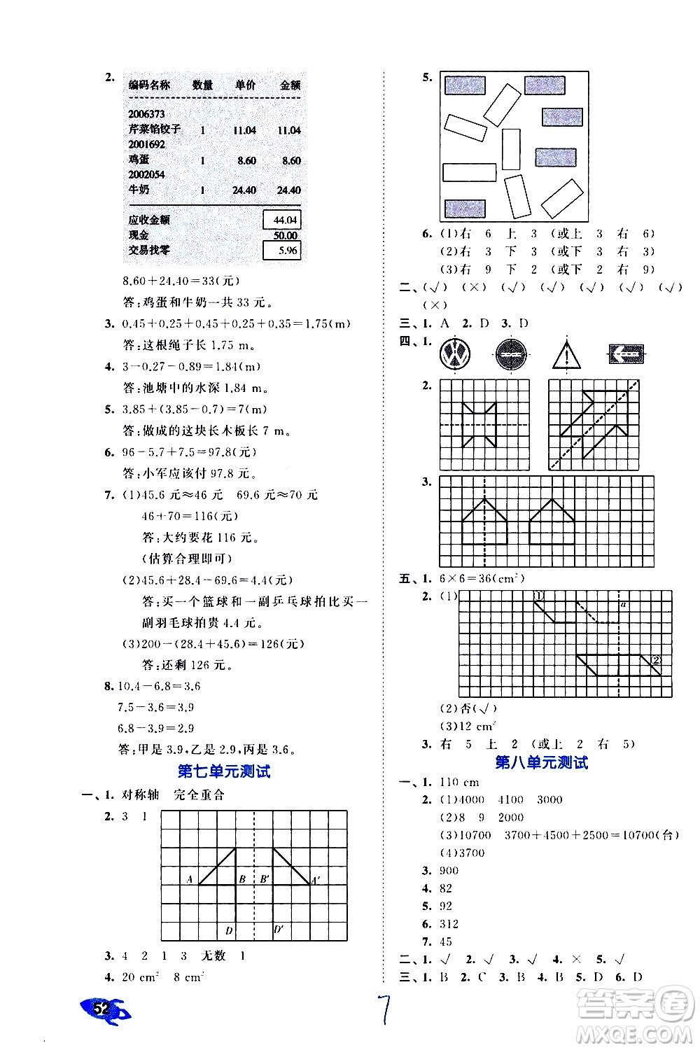 西安出版社2021春季53全優(yōu)卷小學數(shù)學四年級下冊RJ人教版答案