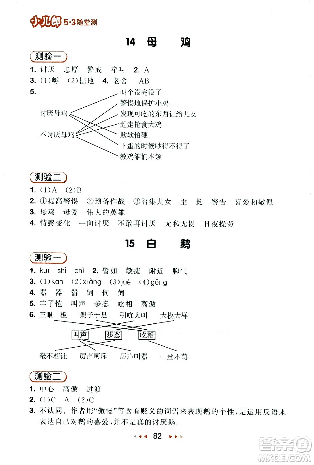 教育科學(xué)出版社2021春季53隨堂測(cè)小學(xué)語文四年級(jí)下冊(cè)RJ人教版答案