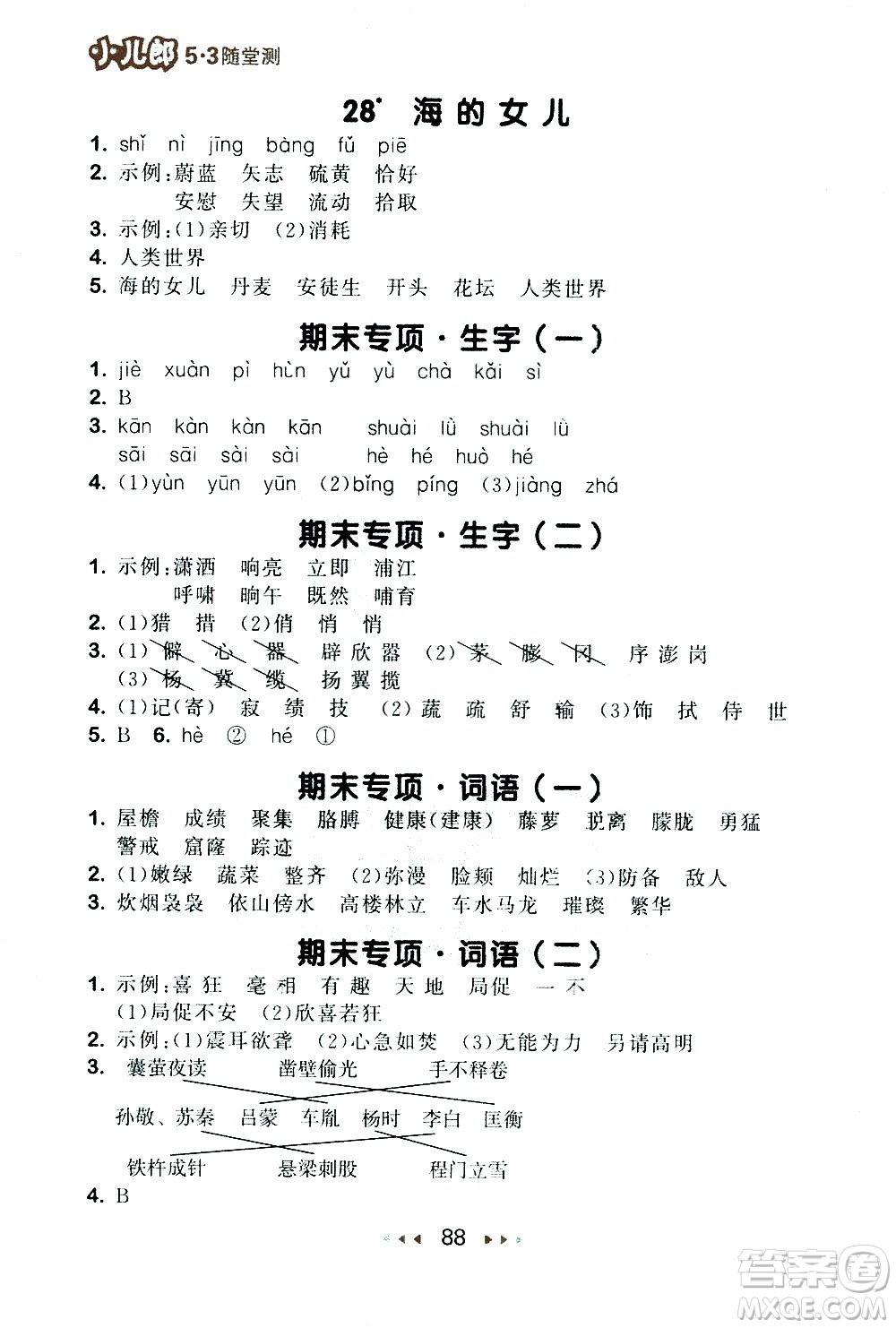 教育科學(xué)出版社2021春季53隨堂測(cè)小學(xué)語文四年級(jí)下冊(cè)RJ人教版答案