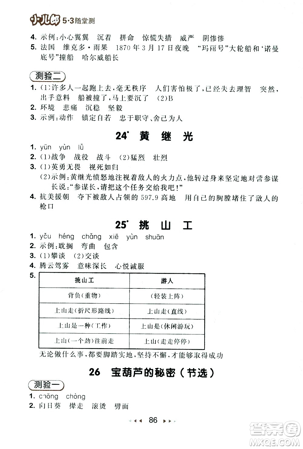 教育科學(xué)出版社2021春季53隨堂測(cè)小學(xué)語文四年級(jí)下冊(cè)RJ人教版答案