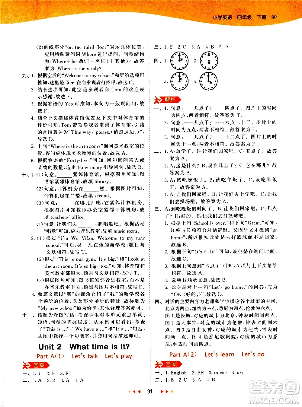 教育科學出版社2021春季53天天練小學英語四年級下冊RP人教版答案