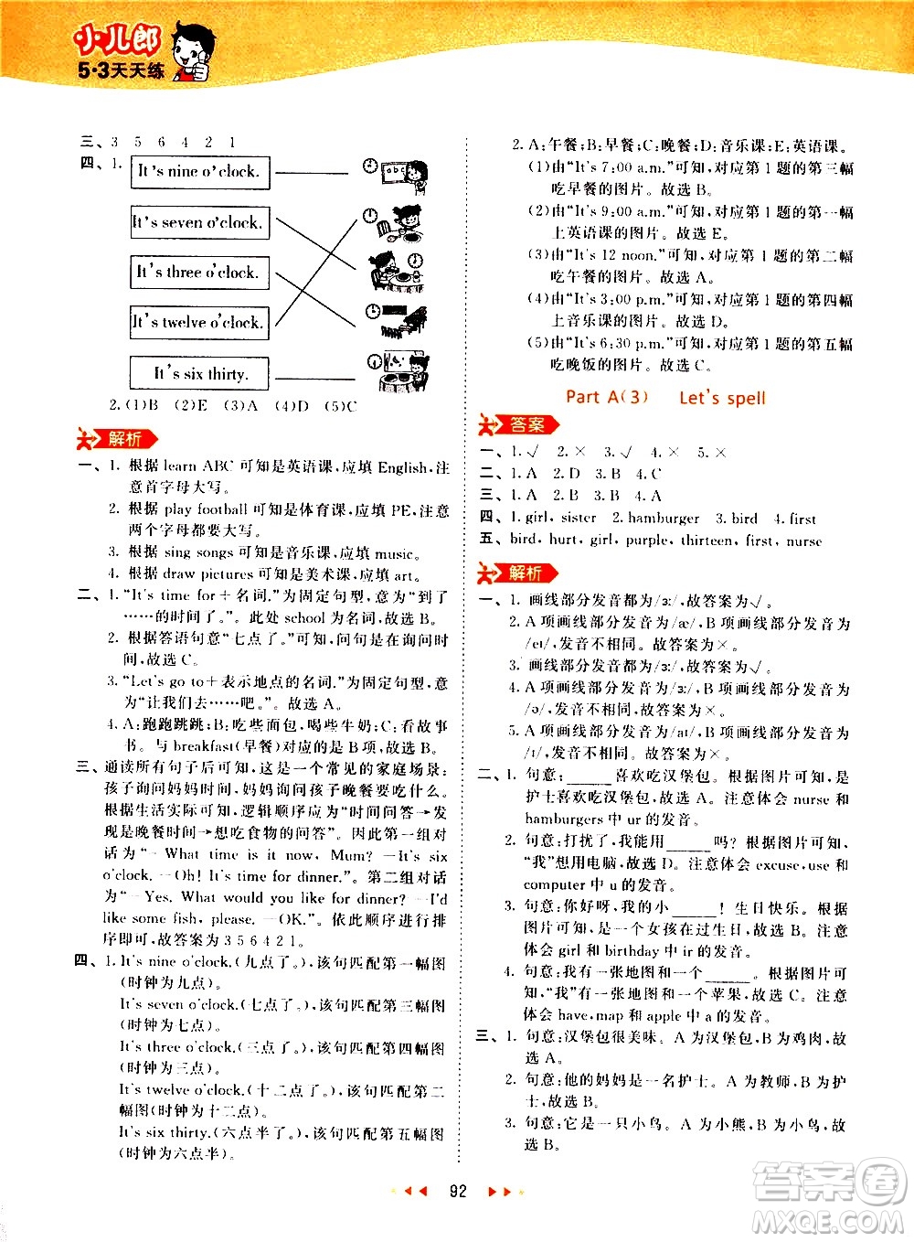 教育科學出版社2021春季53天天練小學英語四年級下冊RP人教版答案