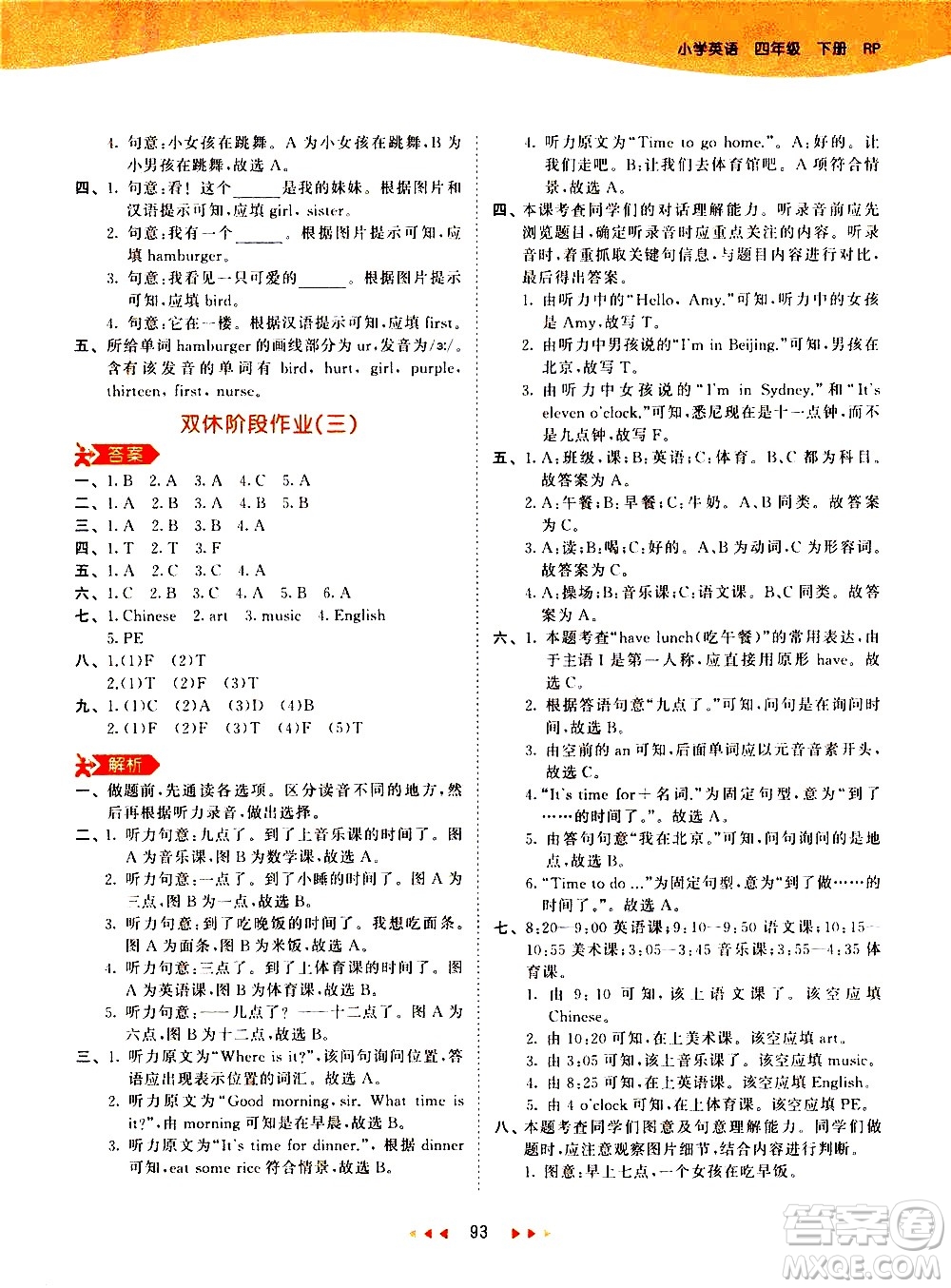 教育科學出版社2021春季53天天練小學英語四年級下冊RP人教版答案