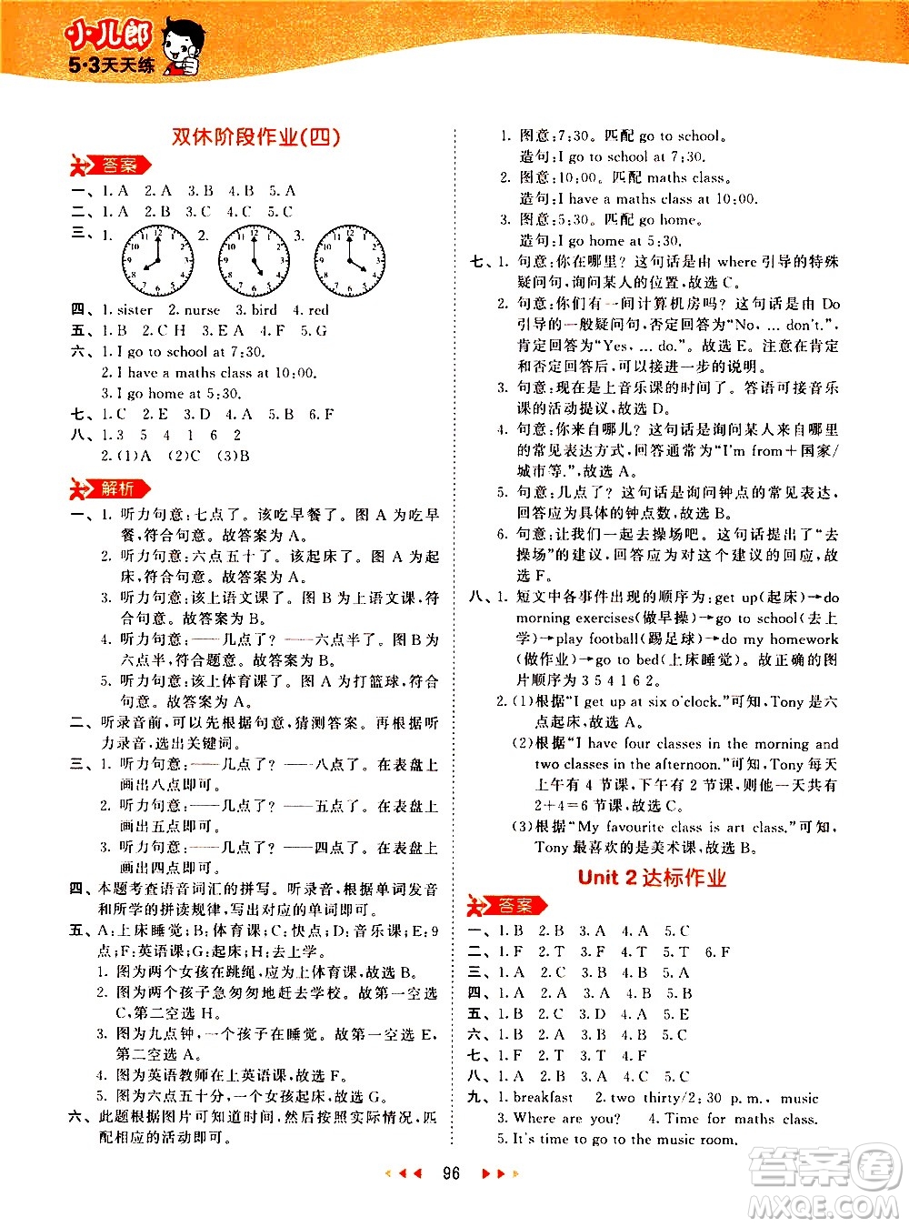 教育科學出版社2021春季53天天練小學英語四年級下冊RP人教版答案