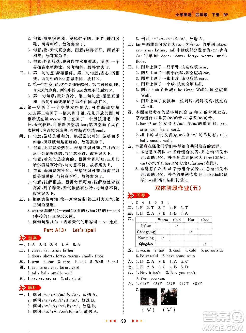 教育科學出版社2021春季53天天練小學英語四年級下冊RP人教版答案