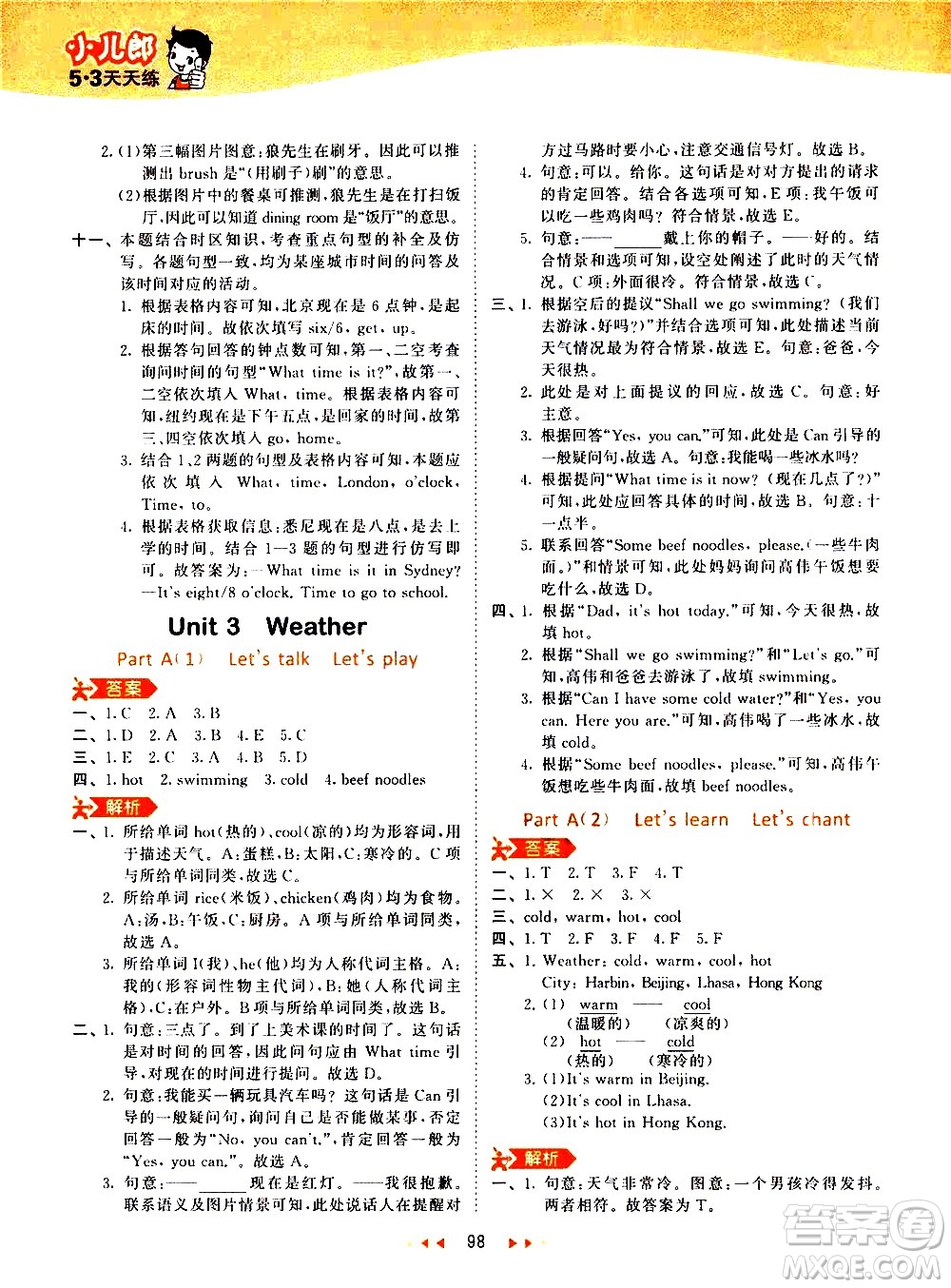 教育科學出版社2021春季53天天練小學英語四年級下冊RP人教版答案