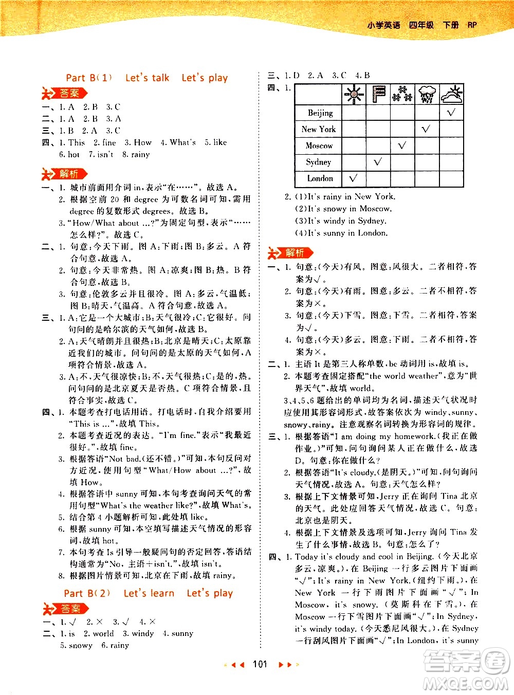 教育科學出版社2021春季53天天練小學英語四年級下冊RP人教版答案