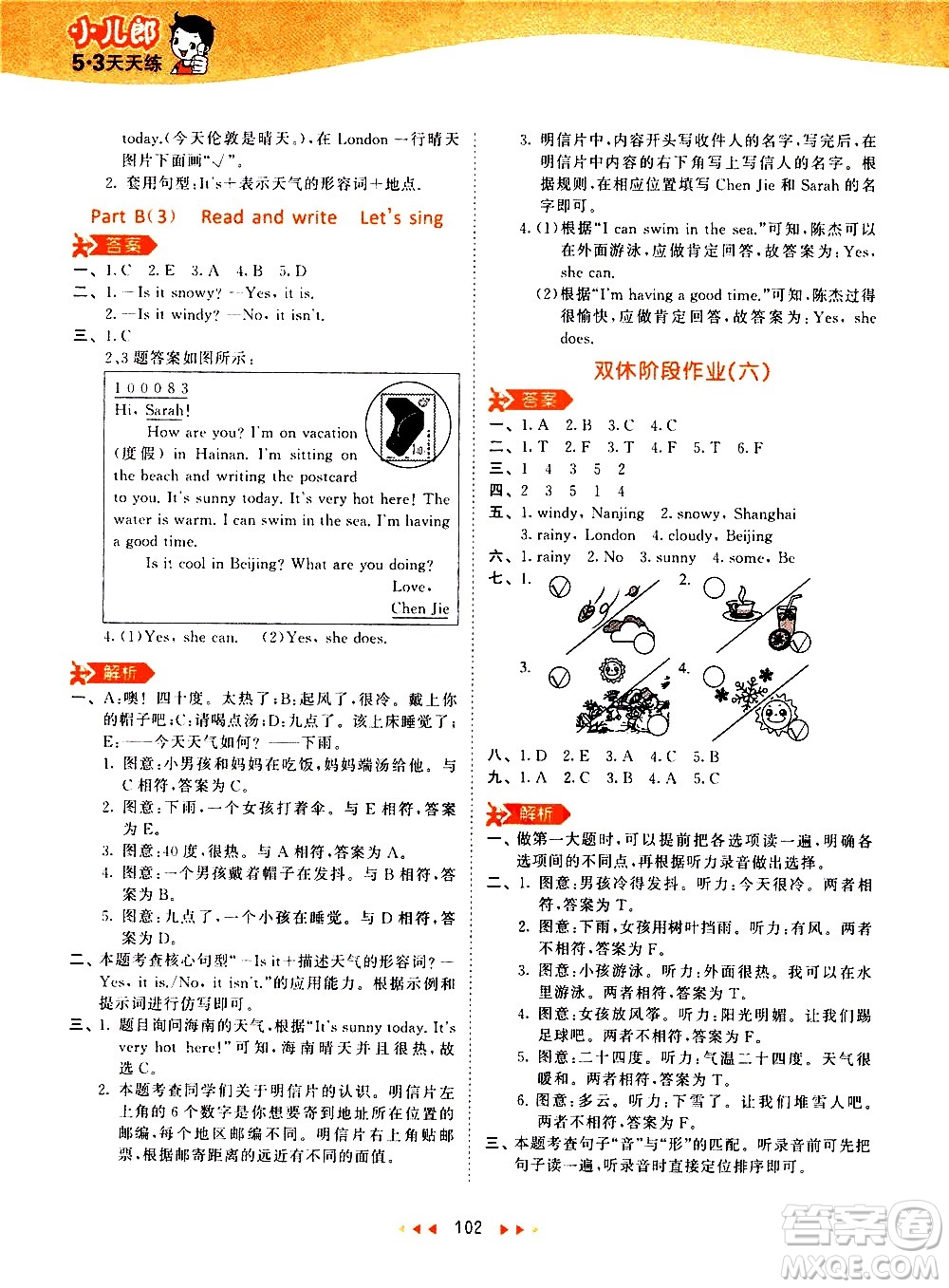 教育科學出版社2021春季53天天練小學英語四年級下冊RP人教版答案