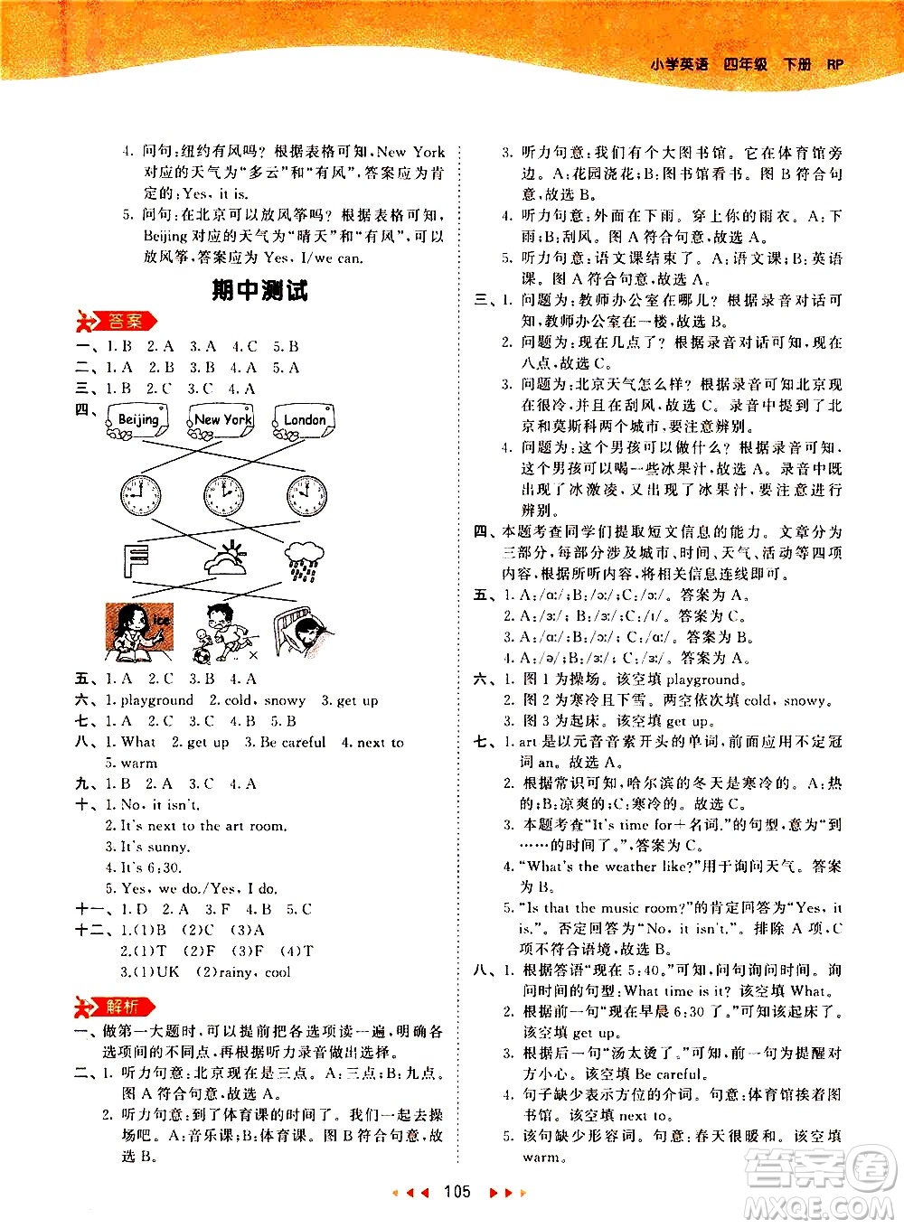 教育科學出版社2021春季53天天練小學英語四年級下冊RP人教版答案