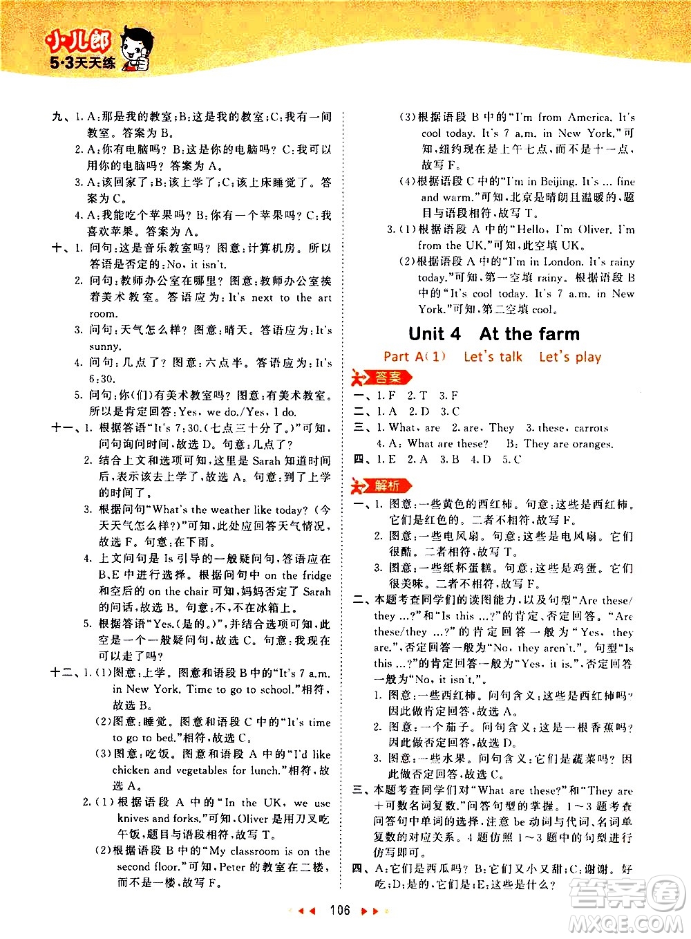 教育科學出版社2021春季53天天練小學英語四年級下冊RP人教版答案