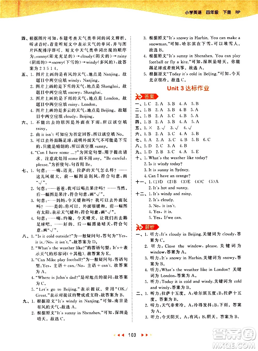 教育科學出版社2021春季53天天練小學英語四年級下冊RP人教版答案