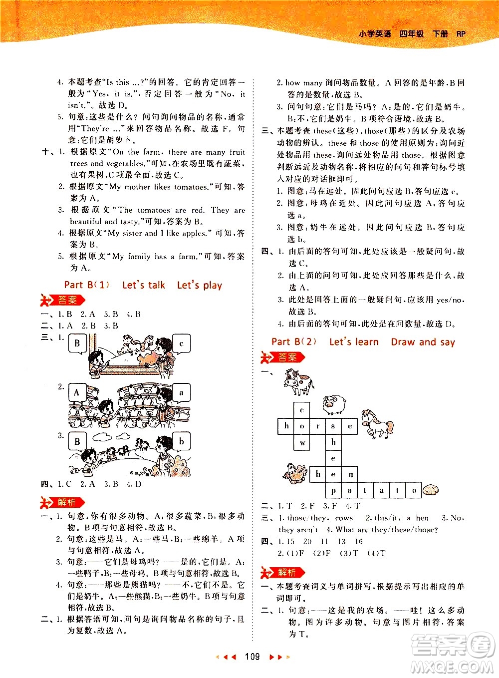 教育科學出版社2021春季53天天練小學英語四年級下冊RP人教版答案