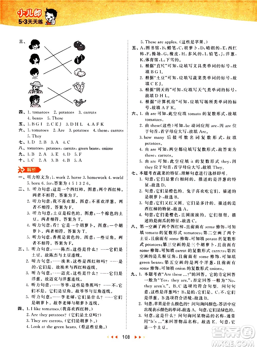 教育科學出版社2021春季53天天練小學英語四年級下冊RP人教版答案