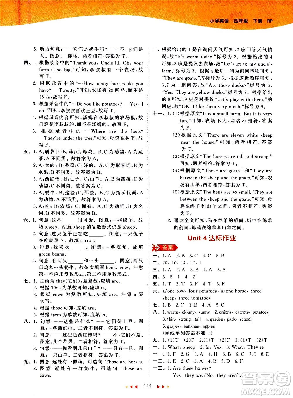 教育科學出版社2021春季53天天練小學英語四年級下冊RP人教版答案