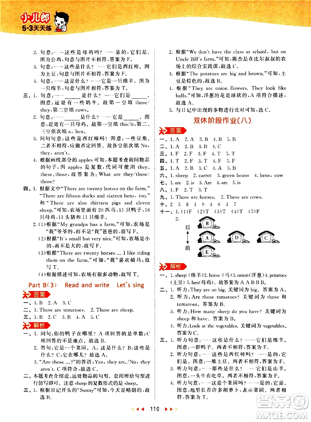 教育科學出版社2021春季53天天練小學英語四年級下冊RP人教版答案