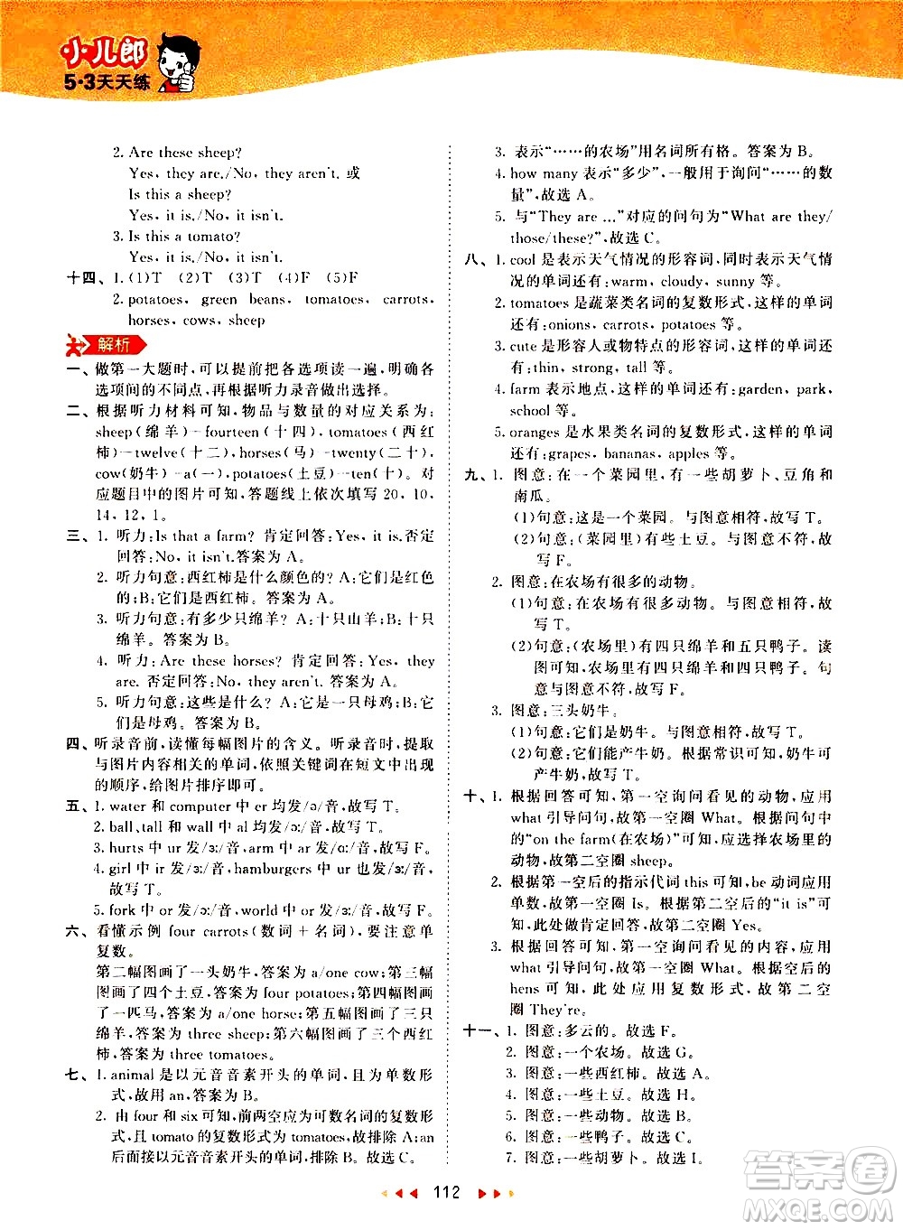 教育科學出版社2021春季53天天練小學英語四年級下冊RP人教版答案