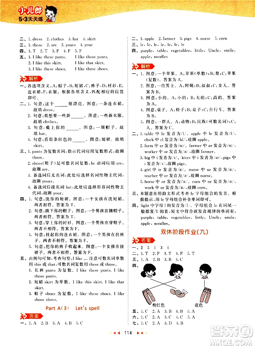 教育科學出版社2021春季53天天練小學英語四年級下冊RP人教版答案