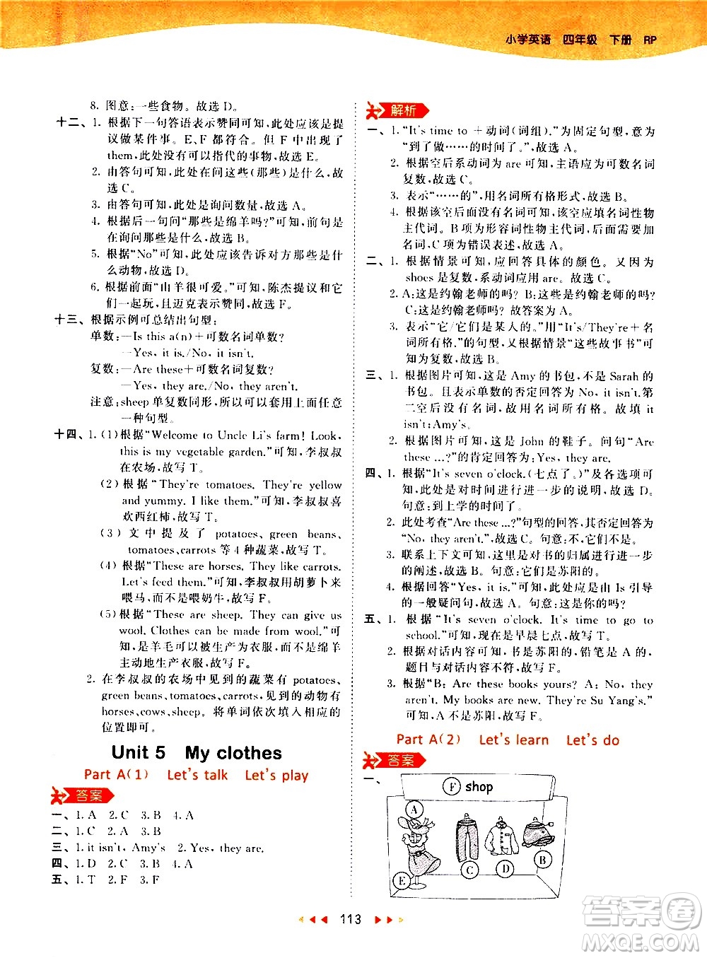 教育科學出版社2021春季53天天練小學英語四年級下冊RP人教版答案