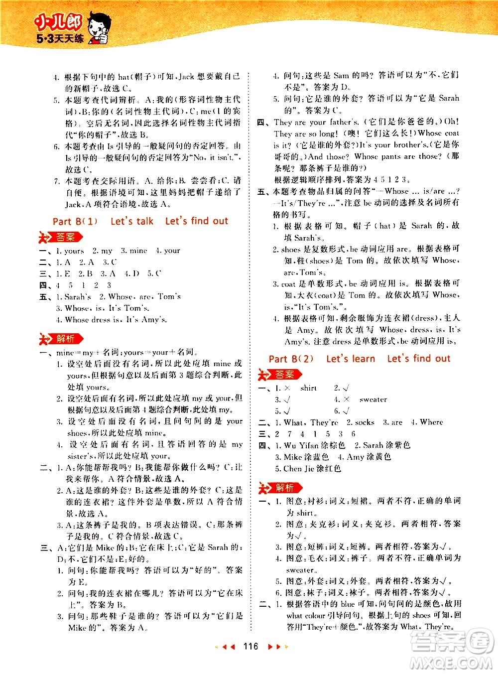 教育科學出版社2021春季53天天練小學英語四年級下冊RP人教版答案