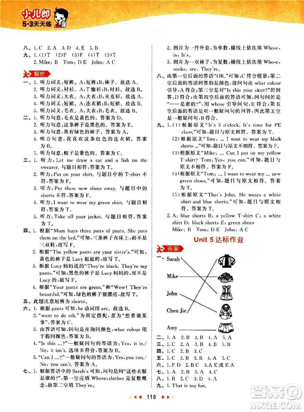 教育科學出版社2021春季53天天練小學英語四年級下冊RP人教版答案