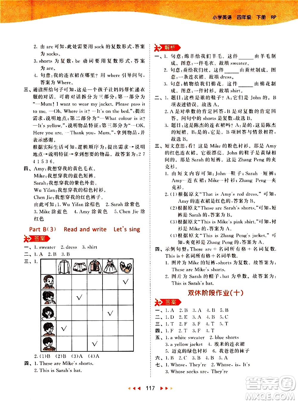 教育科學出版社2021春季53天天練小學英語四年級下冊RP人教版答案