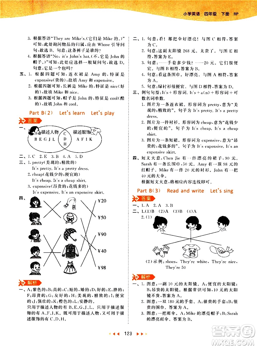 教育科學出版社2021春季53天天練小學英語四年級下冊RP人教版答案