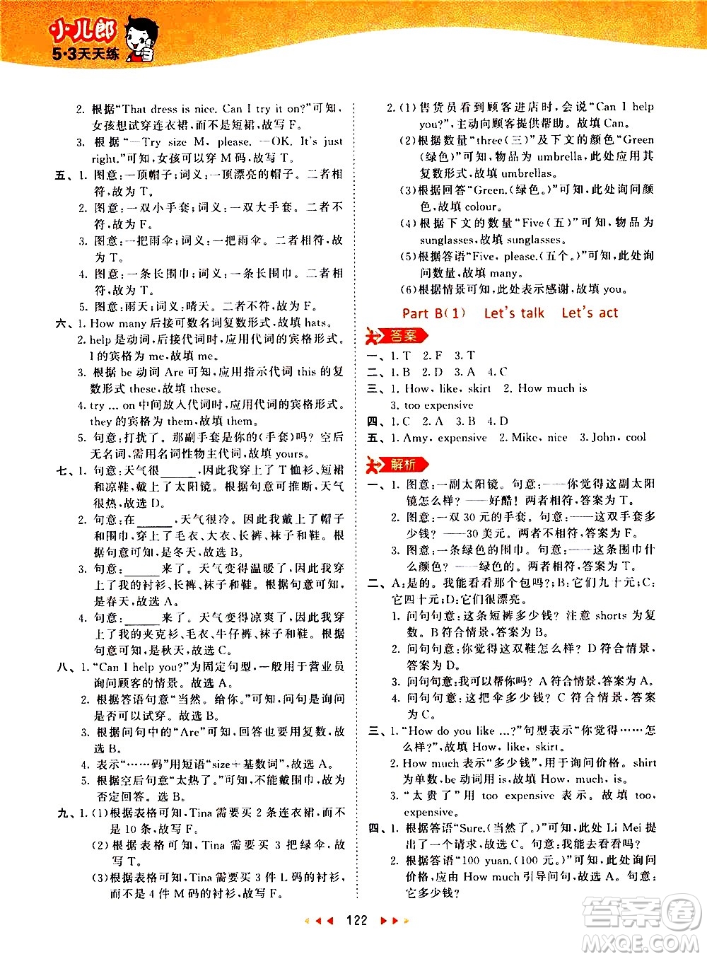 教育科學出版社2021春季53天天練小學英語四年級下冊RP人教版答案