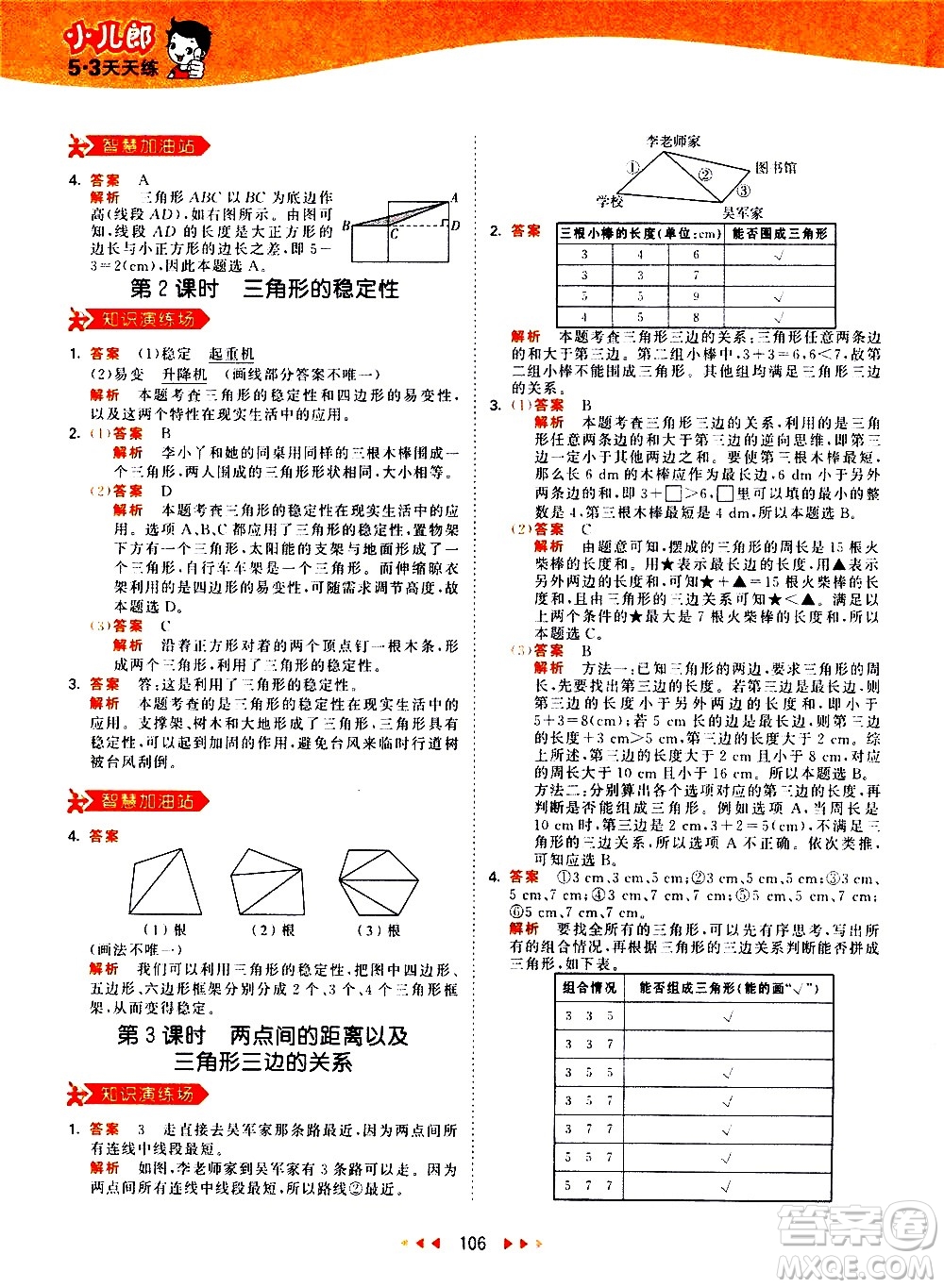 教育科學(xué)出版社2021春季53天天練小學(xué)數(shù)學(xué)四年級(jí)下冊RJ人教版答案