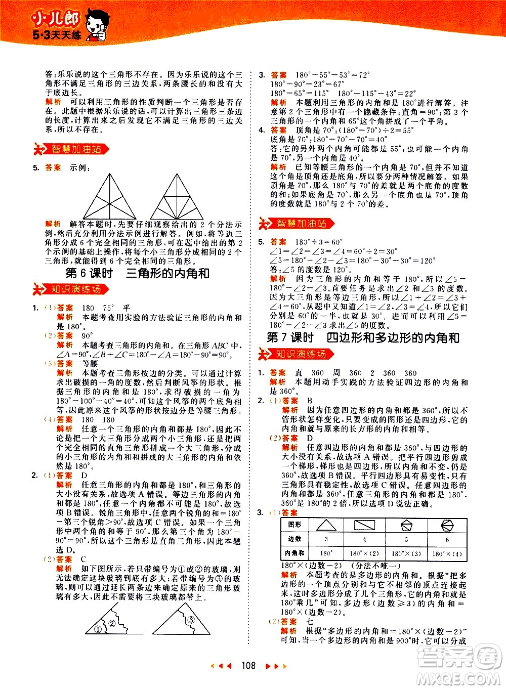 教育科學(xué)出版社2021春季53天天練小學(xué)數(shù)學(xué)四年級(jí)下冊RJ人教版答案