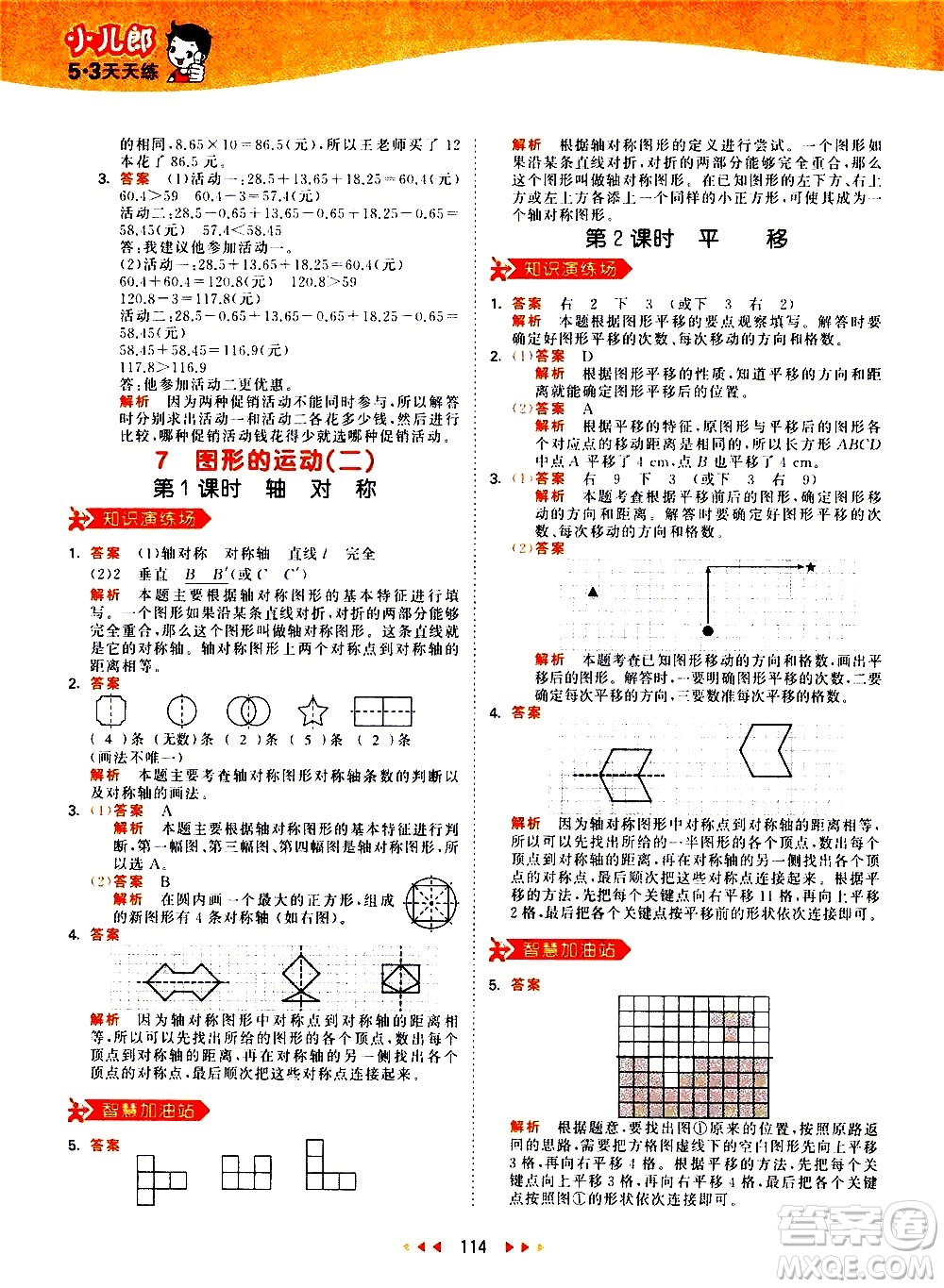 教育科學(xué)出版社2021春季53天天練小學(xué)數(shù)學(xué)四年級(jí)下冊RJ人教版答案