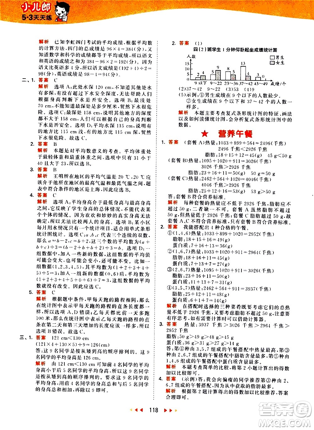 教育科學(xué)出版社2021春季53天天練小學(xué)數(shù)學(xué)四年級(jí)下冊RJ人教版答案