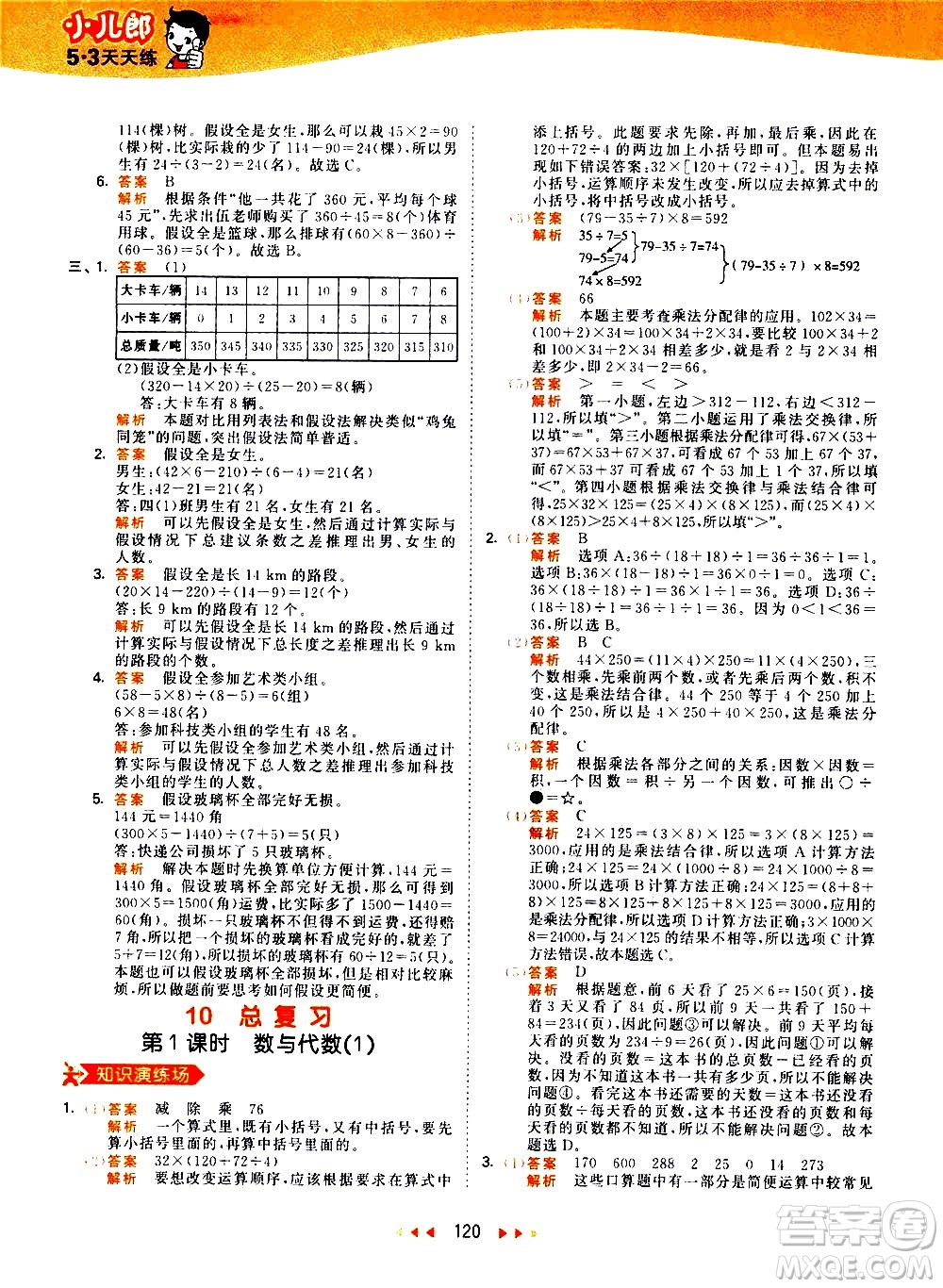 教育科學(xué)出版社2021春季53天天練小學(xué)數(shù)學(xué)四年級(jí)下冊RJ人教版答案