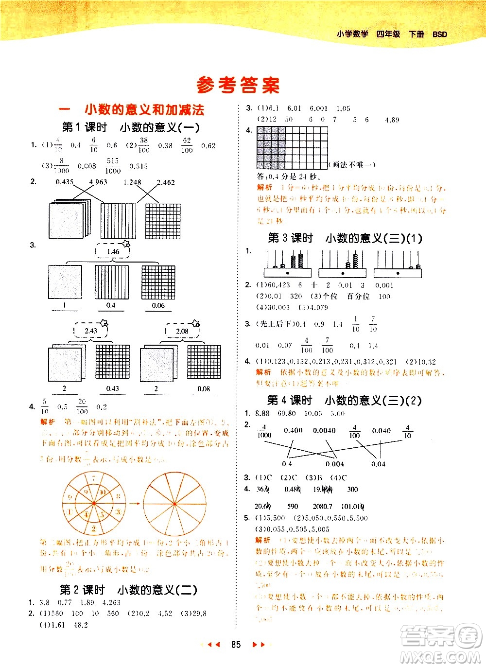 教育科學出版社2021春季53天天練小學數(shù)學四年級下冊BSD北師大版答案