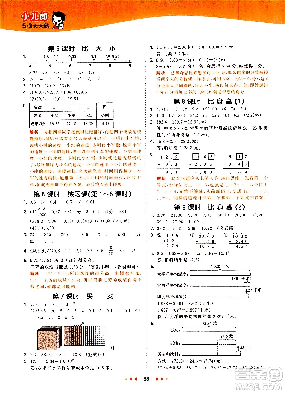 教育科學出版社2021春季53天天練小學數(shù)學四年級下冊BSD北師大版答案