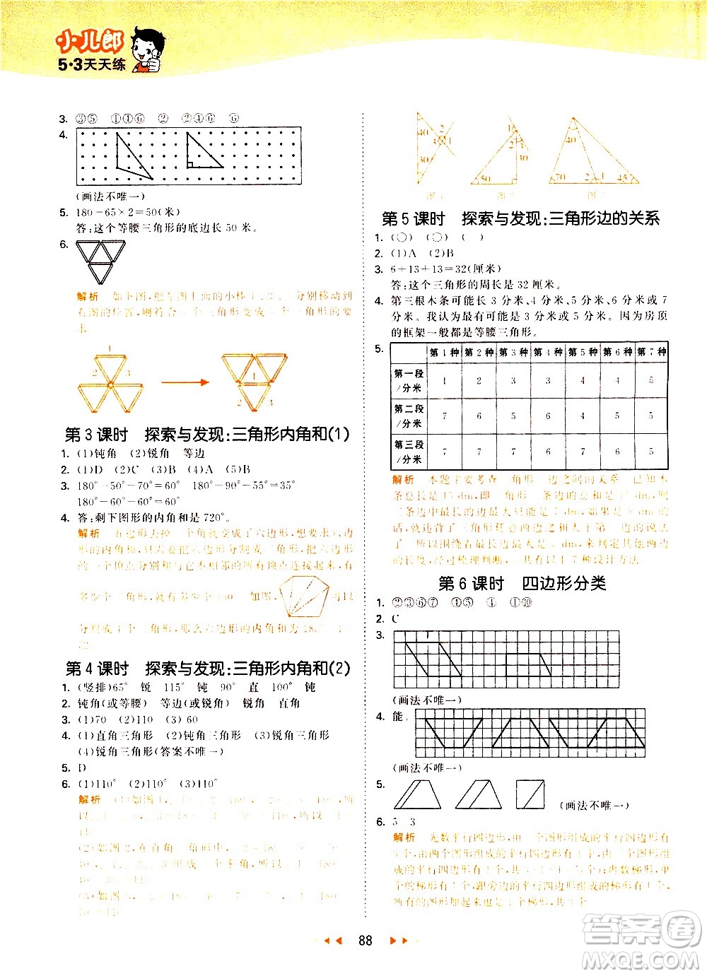 教育科學出版社2021春季53天天練小學數(shù)學四年級下冊BSD北師大版答案