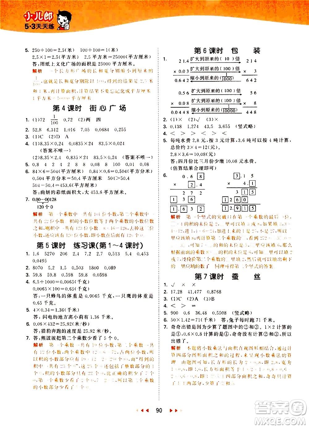 教育科學出版社2021春季53天天練小學數(shù)學四年級下冊BSD北師大版答案