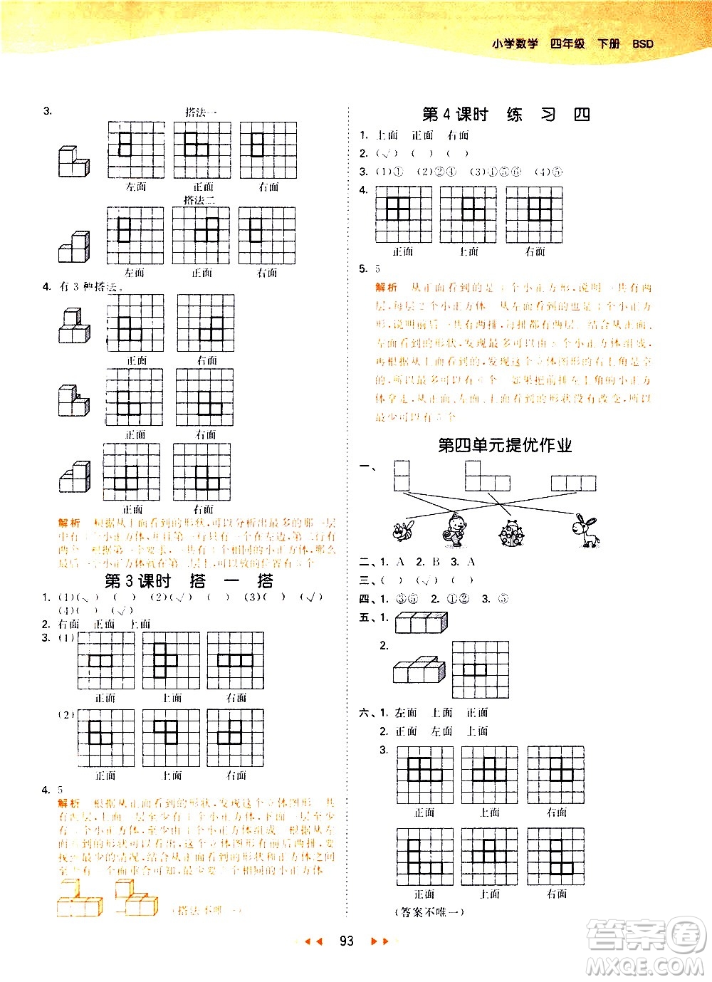 教育科學出版社2021春季53天天練小學數(shù)學四年級下冊BSD北師大版答案