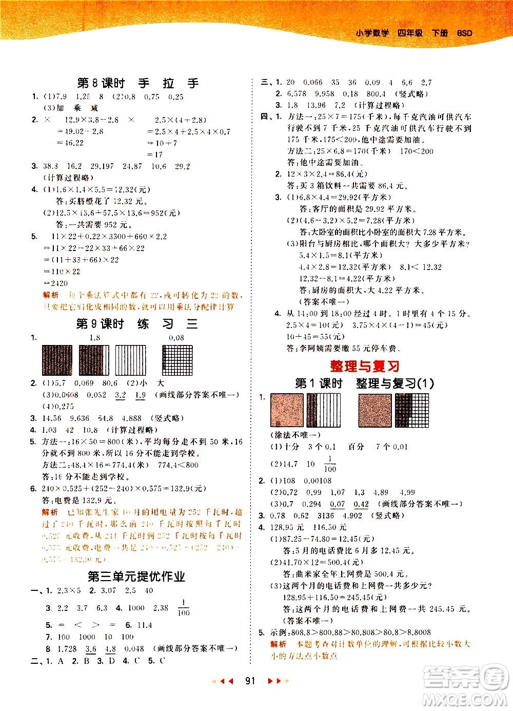 教育科學出版社2021春季53天天練小學數(shù)學四年級下冊BSD北師大版答案